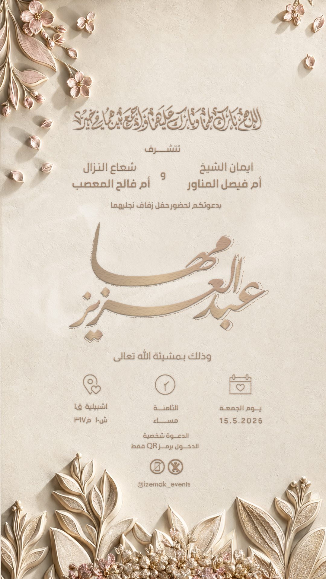 دعوات زفاف